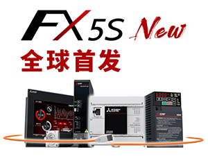 FX5S | 简约不简单 想象皆可能