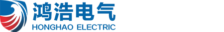 广东鸿浩电气股份有限公司